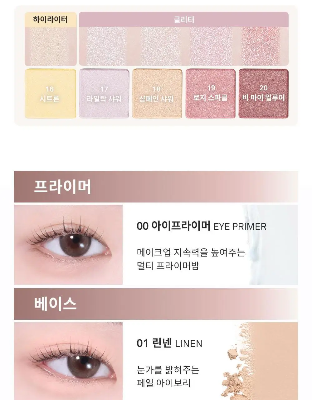[오드스프링 에디션] 힌스 싱글 아이섀도우 25 Colors 상세페이지 21